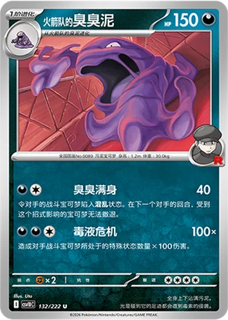 Team Rocket's Muk #132/222 — Chasing Glory Together