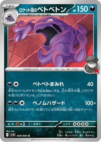 Team Rocket's Muk #68/98 — Glory of the Rocket Gang