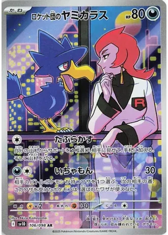 Team Rocket's Murkrow #106/98 — Glory of the Rocket Gang