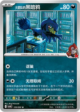 Team Rocket's Murkrow #135/222 — Chasing Glory Together