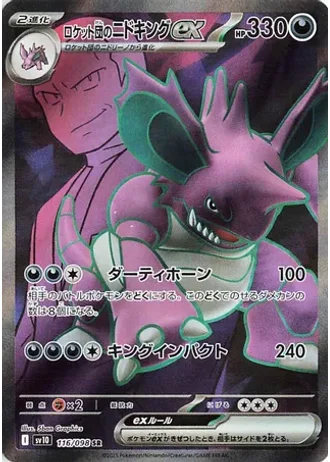 Team Rocket's Nidoking ex #116/98 — Glory of the Rocket Gang