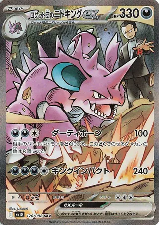 Team Rocket's Nidoking ex #126 — Glory of the Rocket Gang