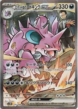Team Rocket's Nidoking ex #126 — Glory of the Rocket Gang