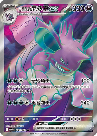 Team Rocket's Nidoking ex #243/222 — Chasing Glory Together