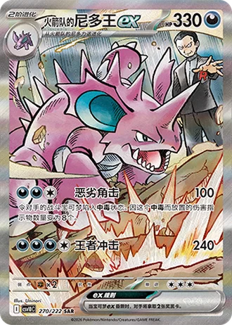 Team Rocket's Nidoking ex #270/222 — Chasing Glory Together