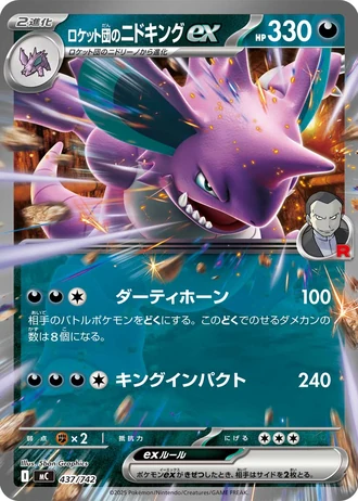 Team Rocket's Nidoking ex #437/742 — Start Deck 100 Battle Collection