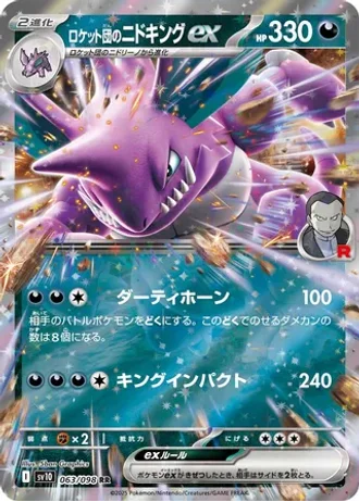 Team Rocket's Nidoking ex #63/98 — Glory of the Rocket Gang