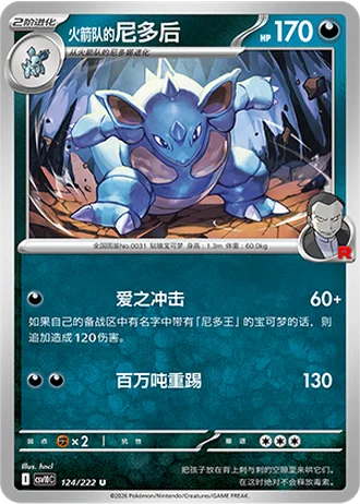 Team Rocket's Nidoqueen #124/222 — Chasing Glory Together