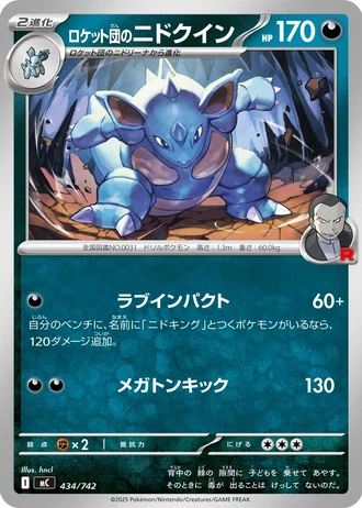 Team Rocket's Nidoqueen #434/742 — Start Deck 100 Battle Collection