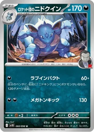 Team Rocket's Nidoqueen #60 — Glory of the Rocket Gang