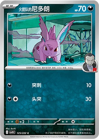 Team Rocket's Nidoran♂ #125/222 — Chasing Glory Together
