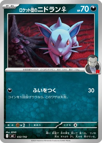 Team Rocket's Nidoran♀ #432/742 — Start Deck 100 Battle Collection