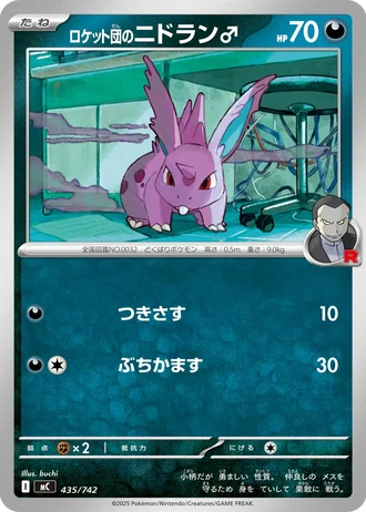 Team Rocket's Nidoran♂ #435/742 — Start Deck 100 Battle Collection