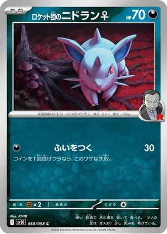 Team Rocket's Nidoran♀ #58 — Glory of the Rocket Gang