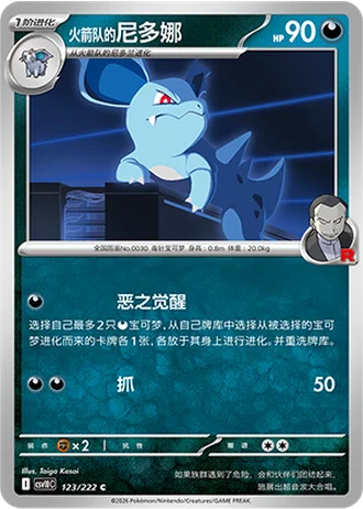 Team Rocket's Nidorina #123/222 — Chasing Glory Together