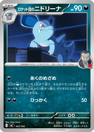 Team Rocket's Nidorina #433/742 — Start Deck 100 Battle Collection