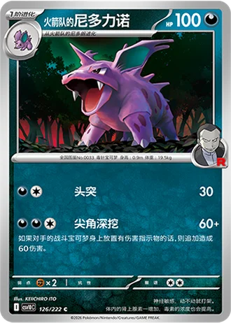 Team Rocket's Nidorino #126/222 — Chasing Glory Together