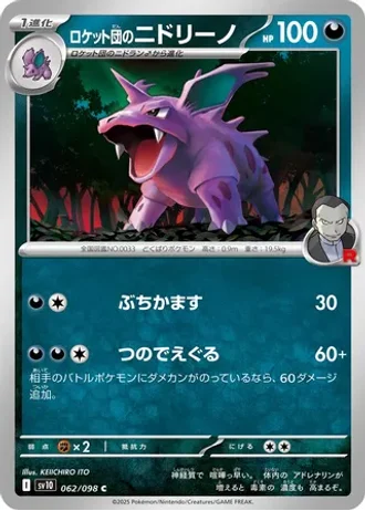 Team Rocket's Nidorino #62 — Glory of the Rocket Gang
