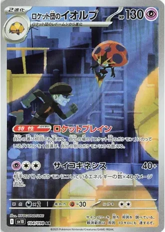 Team Rocket's Orbeetle #104 — Glory of the Rocket Gang