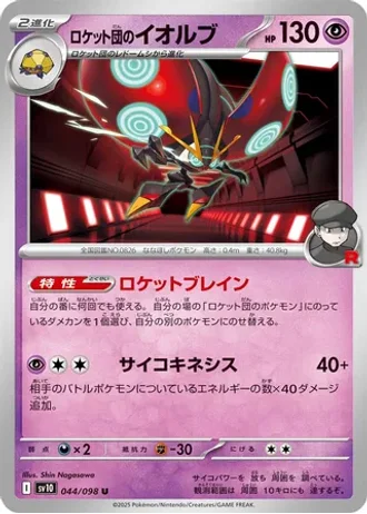 Team Rocket's Orbeetle #44 — Glory of the Rocket Gang
