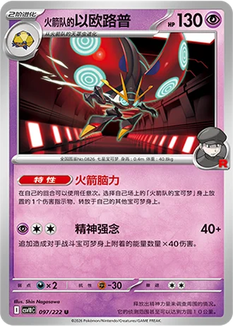 Team Rocket's Orbeetle #97/222 — Chasing Glory Together