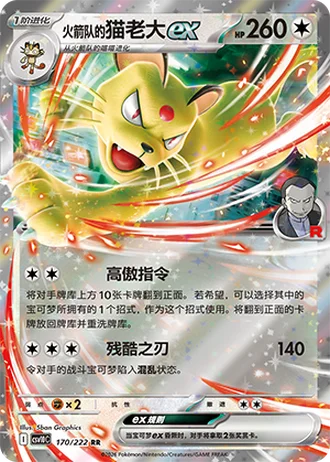 Team Rocket's Persian ex #170/222 — Chasing Glory Together