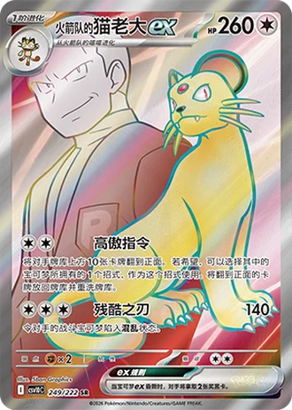 Team Rocket's Persian ex #249/222 — Chasing Glory Together