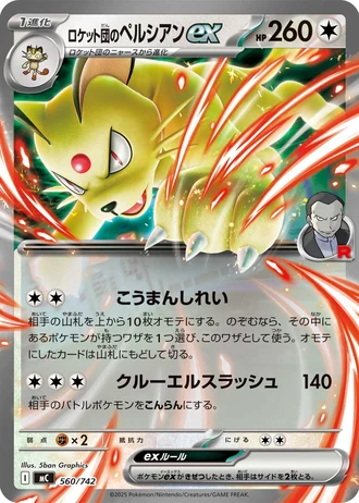 Team Rocket's Persian ex #560/742 — Start Deck 100 Battle Collection