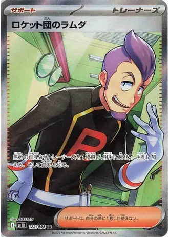 Team Rocket's Petrel #122 — Glory of the Rocket Gang