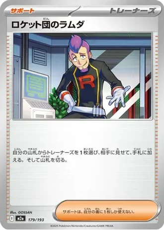 Team Rocket's Petrel #179 — MEGA Dream ex