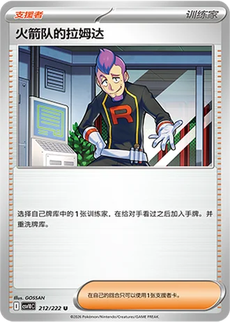 Team Rocket's Petrel #212/222 — Chasing Glory Together