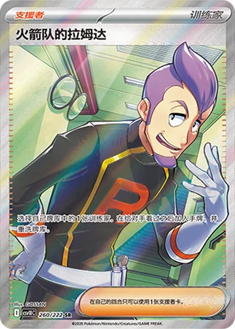 Team Rocket's Petrel #260/222 — Chasing Glory Together