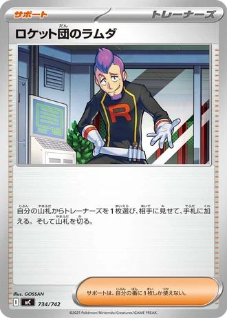 Team Rocket's Petrel #734/742 — Start Deck 100 Battle Collection