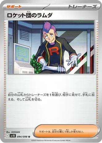 Team Rocket's Petrel #94 — Glory of the Rocket Gang
