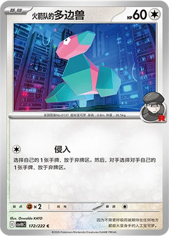 Team Rocket's Porygon #172/222 — Chasing Glory Together