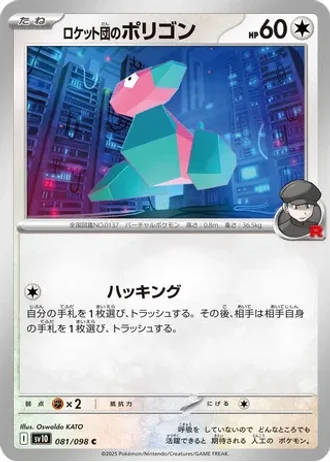 Team Rocket's Porygon #81 — Glory of the Rocket Gang