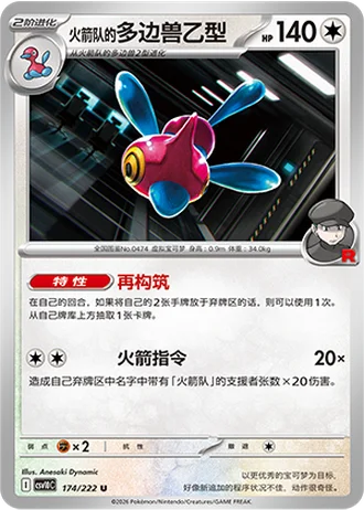 Team Rocket's Porygon-Z #174/222 — Chasing Glory Together