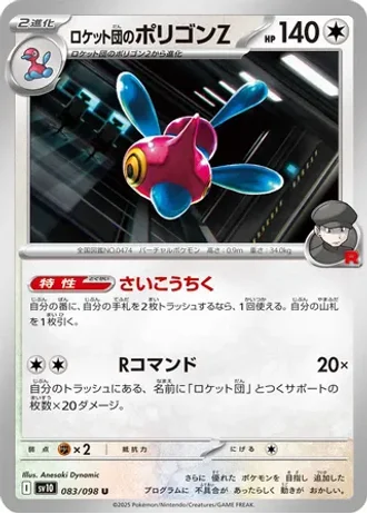 Team Rocket's Porygon-Z #83 — Glory of the Rocket Gang