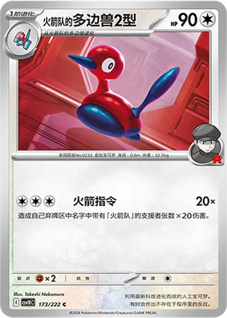 Team Rocket's Porygon2 #173/222 — Chasing Glory Together