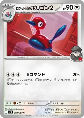 Team Rocket's Porygon2 #82 — Glory of the Rocket Gang
