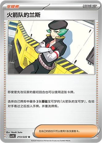 Team Rocket's Proton #213/222 — Chasing Glory Together