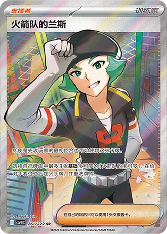 Team Rocket's Proton #261/222 — Chasing Glory Together