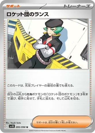 Team Rocket's Proton #95/98 — Glory of the Rocket Gang