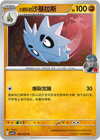 Team Rocket's Pupitar #108/222 — Chasing Glory Together