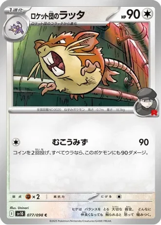 Team Rocket's Raticate #77 — Glory of the Rocket Gang