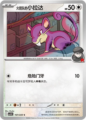 Team Rocket's Rattata #167/222 — Chasing Glory Together