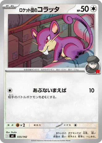 Team Rocket's Rattata #555/742 — Start Deck 100 Battle Collection
