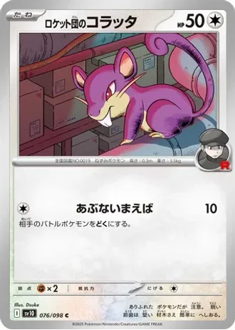 Team Rocket's Rattata #76 — Glory of the Rocket Gang
