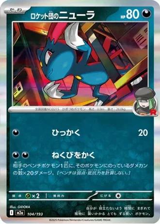 Team Rocket's Sneasel #104 — MEGA Dream ex