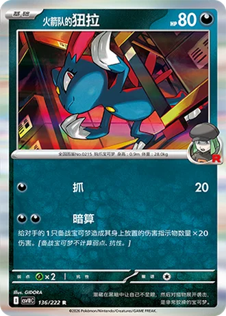 Team Rocket's Sneasel #136/222 — Chasing Glory Together